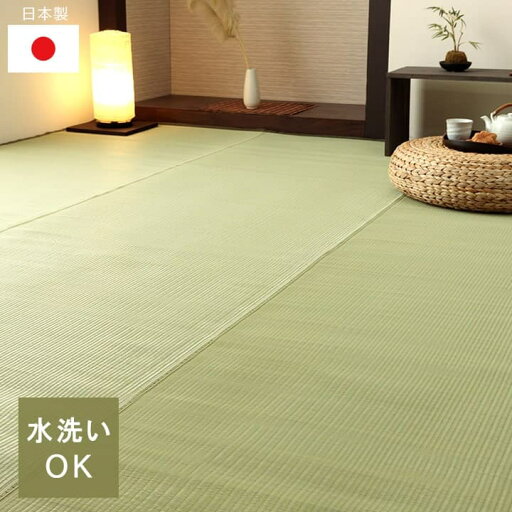 洗える ござ 日本製 国産 カーペット 丈夫 除菌スプレー対応 敷詰 ラグ 敷物 ペット 無地 江戸間8畳(約348×352cm) 洗える ござ 日本製 国産 カーペット 丈夫 除菌スプレー対応 敷詰 ラグ 敷物 ペット 無地 江戸間8畳(約348×352cm)