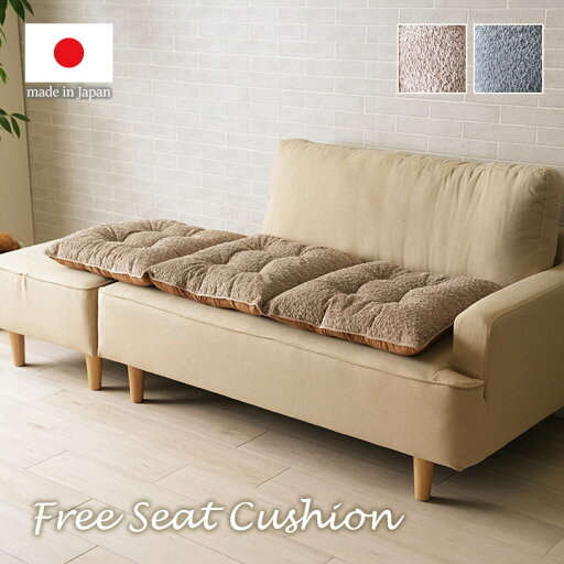 クッション ソファ ソファー 座面 シート 三人掛け 国産 日本製 シンプル 約50×150cm クッション ソファ ソファー 座面 シート 三人掛け 国産 日本製 シンプル 約50×150cm