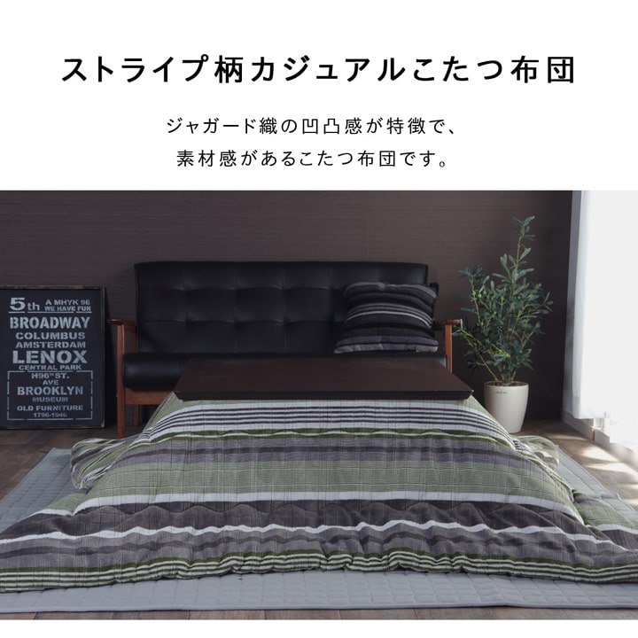 こたつ布団 長方形 カジュアル ストライプ柄 約190×240cm [2]