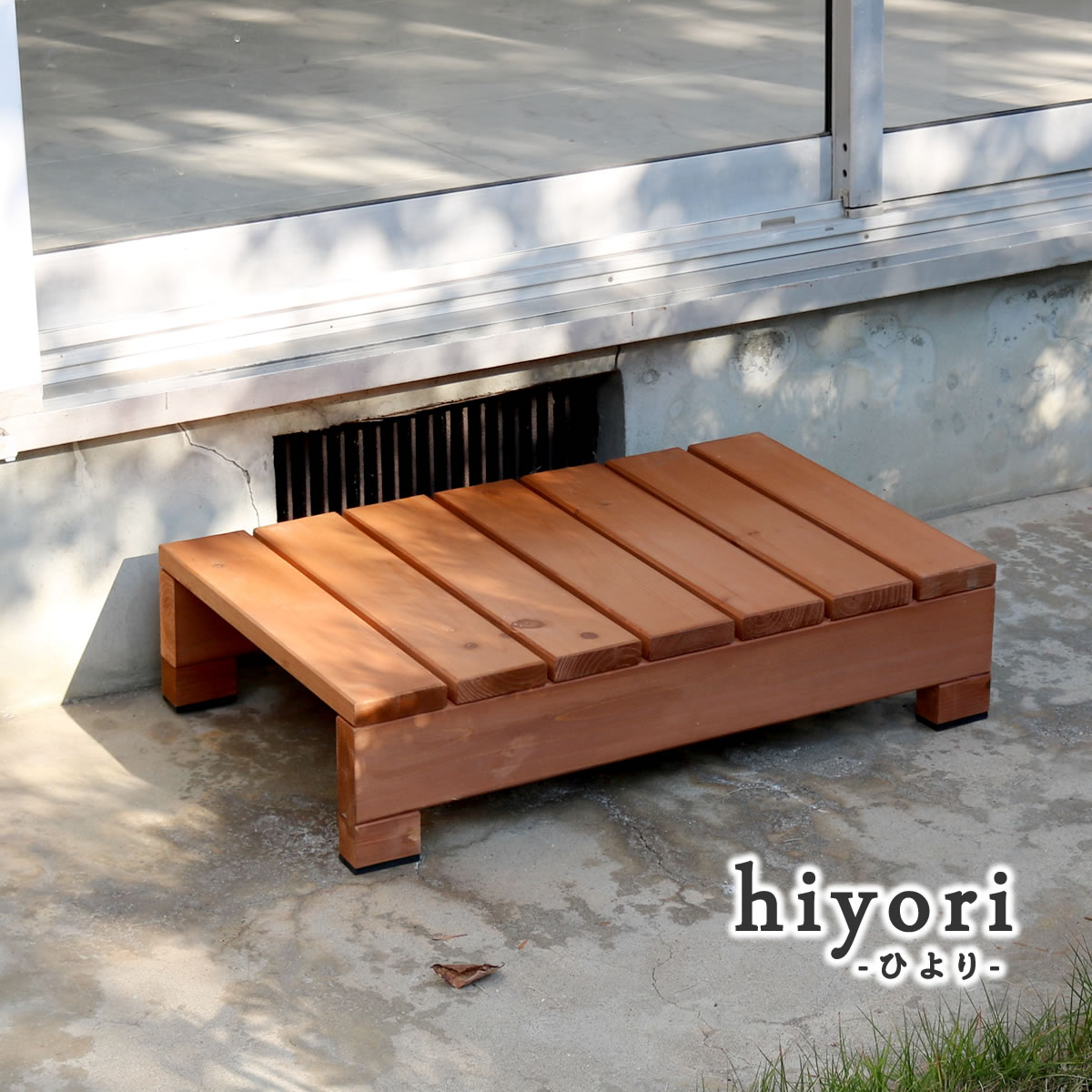 Benches - ユニット縁台ステップ hiyori（ひより） 【 ウッドデッキ 簡単組立 縁側 DIY 木製 天然木 庭 ベランダ マンション おしゃれ ガーデン 屋外 家具 ライトブラウン ダークブラウン アウトドアリビング ベンチ 木製縁台 】