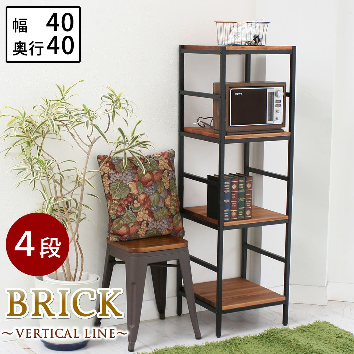 A029102木製 アイアン ラック シェルフ 【 ブリック / brick ラックシリーズ4段 40×40×135 PRU-4040135 送料無料 天然木 簡単組立 モダン アンティーク カフェ 収納 ウッドラック インテリアラック 棚 ブラウン オープンラック リビング 北欧 幅40cm 奥行40cm 】