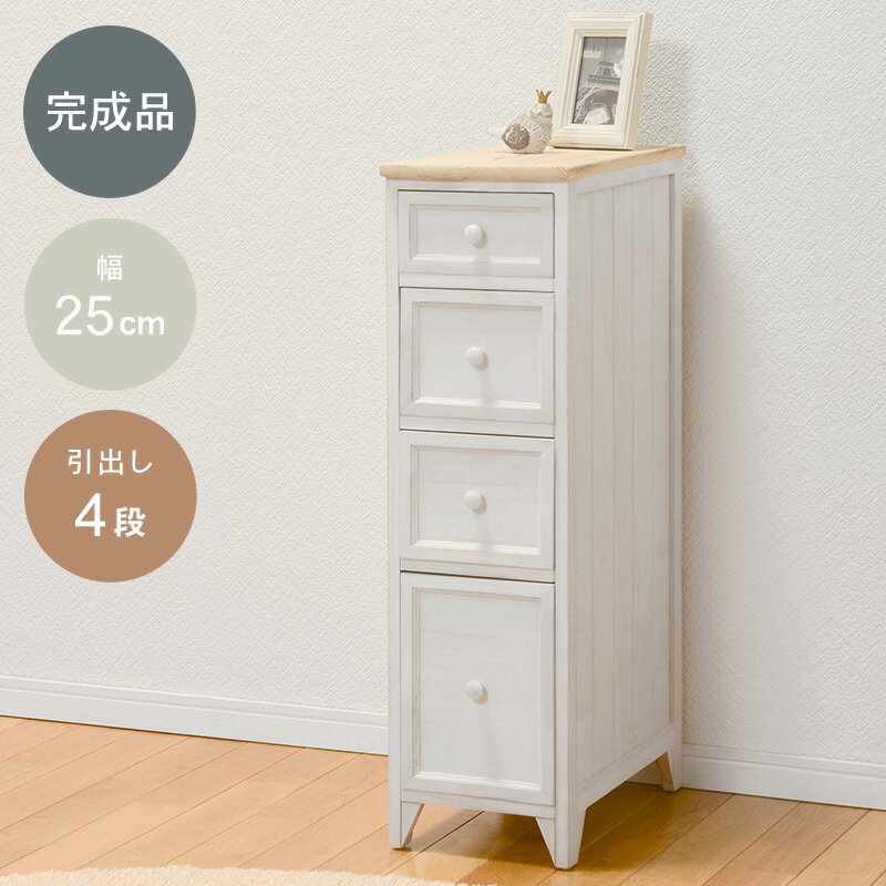 チェスト-MCH52スリム 25×40×85cm