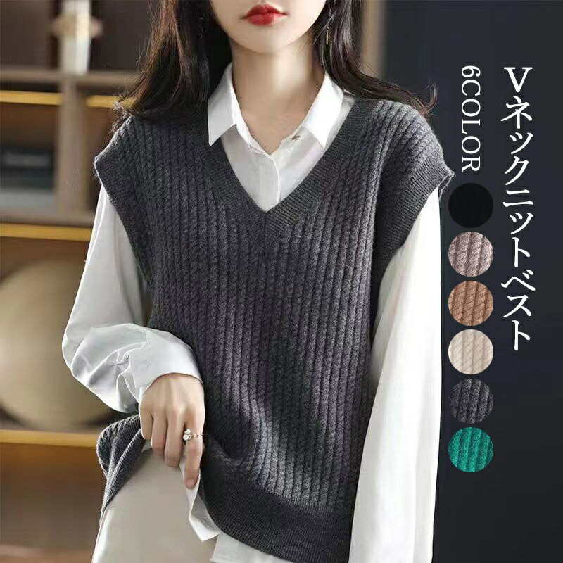 ニット ベスト レディース ニットベスト トップス Vネック ノースリーブ 無地 ニットタンクトップ ニットトップス レイヤード 大人 かわいい 柔らか きれいめ おしゃれ 重ね着 春 秋 冬 キャメル 黒 ブラック