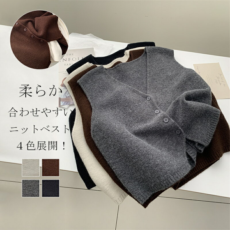 Rakuten - ニット ベスト レディース 春 ニットベスト トップス ニットトップス セーター チョッキ vネック ボタン留め 前開き 秋 ノースリーブ 羽織り アウター インナー 柔らかい カジュアル 無地 ゆったり 体型カバー 重ね着 レイヤード 20代 30代 40代 50代 60代