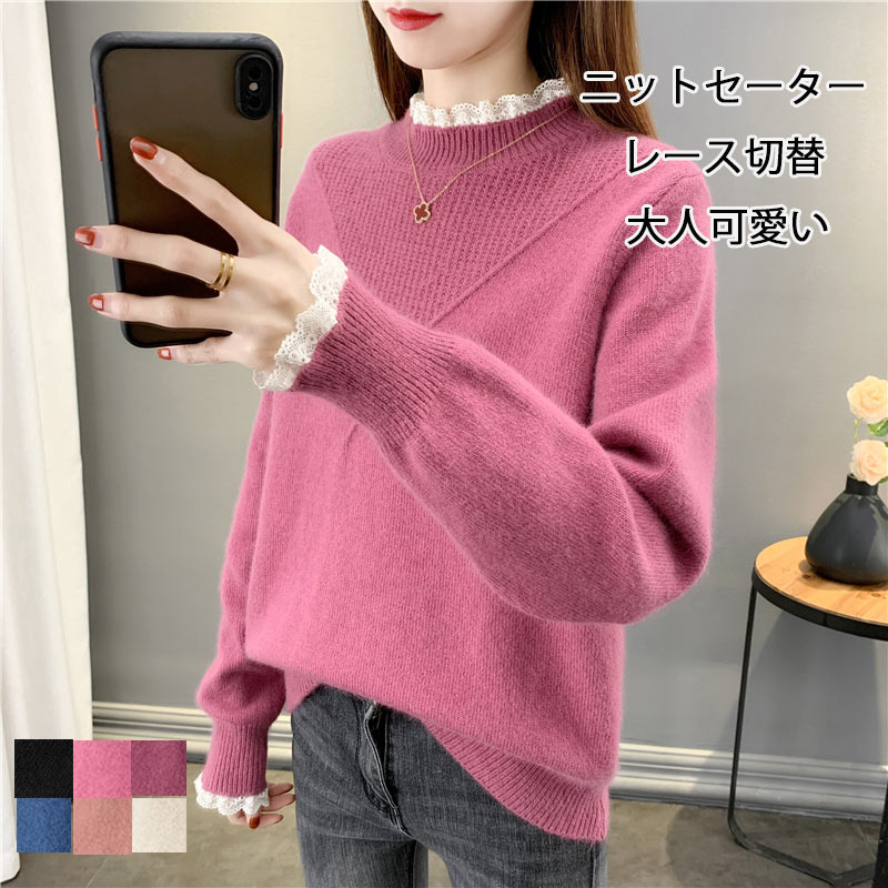 Rakuten - ニットセーター レディース 秋冬 ニット セーター 長袖 レース ドッキング ハイネック 長袖ニット プルオーバー 無地 インナー カットソー ゆったり 柔らかい トップス オシャレ カジュアル シンプル ニットソー 秋 冬物 暖かい 通勤 通学 20代 30代 40代 50代 送料無料