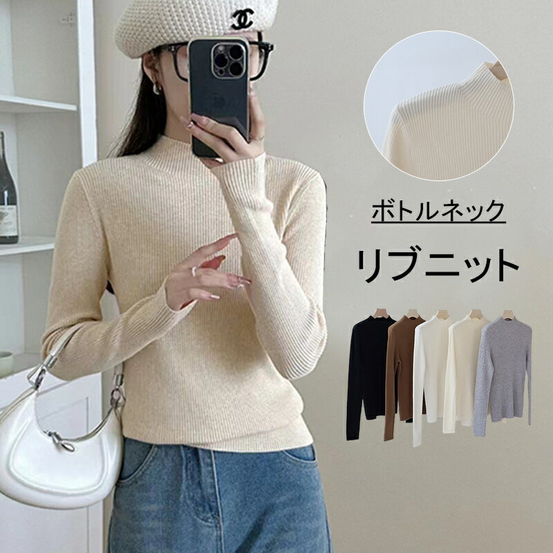 Rakuten - リブニット レディース ニット セーター ニットトップス トップス ニットソー カットソー ハイネックニット 長袖 インナー プルオーバー ボトルネック ハイネック プチハイネック リブ トップス 伸縮性抜群 超伸び 暖か ストレッチ 伸縮性