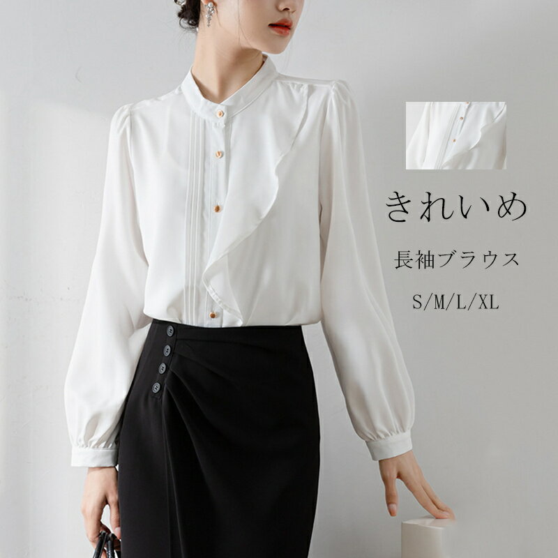 Long-Sleeved - ブラウス レディース 春 夏 シャツブラウス 長袖 オフィスカジュアル シャツ デザイン トップス スーツ インナー 前開き ボタン留め 上品 きれいめ 通勤 ママスーツ おしゃれ 大人カジュアル 無地 プレゼント 50代 40代 30代