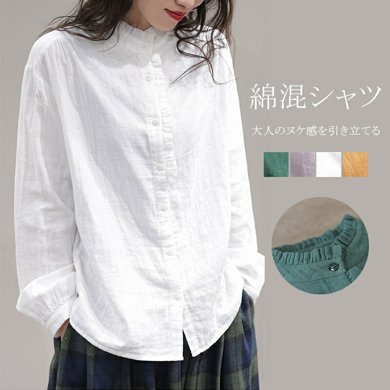 Rakuten - 長袖ブラウス レディース 春 夏 シャツブラウス 長袖 ブラウス 綿混 シャツ シャツブラウス トップス プチハイネック 縁飾り インナー 前開き ボタン留め 無地 通勤 おしゃれ 大人 カジュアル きれいめ ママスーツ プレゼント 50代 40代 30代
