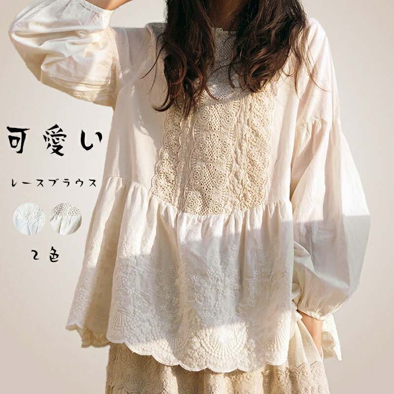 Rakuten - チュニック ブラウス 長袖 トップス レディース 春 刺繍 シャツ シャツブラウス 長袖ブラウス トップス 長袖シャツ 綿 レース コットン 刺繍ブラウス ロングシャツ 前開き ボタン留め 綿100% 夏 通気 カジュアル きれいめ おしゃれ ゆったり 体型カバー 綿シャツ 大人可愛い