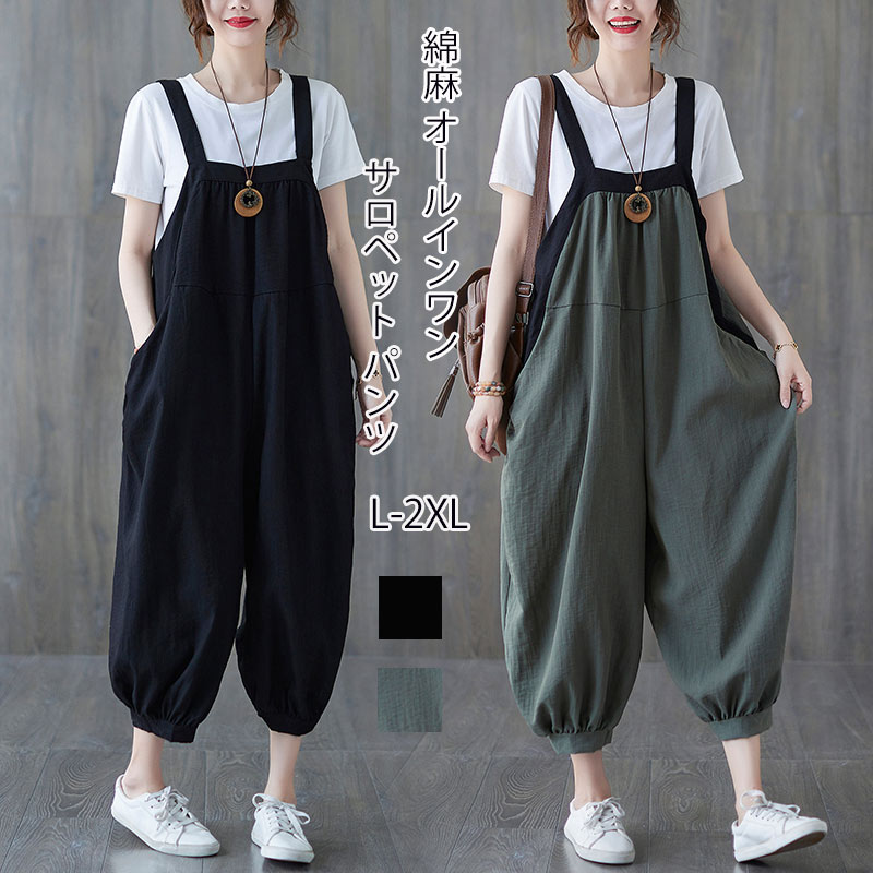 サロペット パンツ 綿 麻 オールインワン 夏 春 ポケット付き パンツ 9分丈 無地 ボトムス レイヤード ドッキング コットン リネン サルエルパンツ ゆったり 体型カバー きれいめ カジュアル バルーンパンツ 大人 通勤 オーバーオール