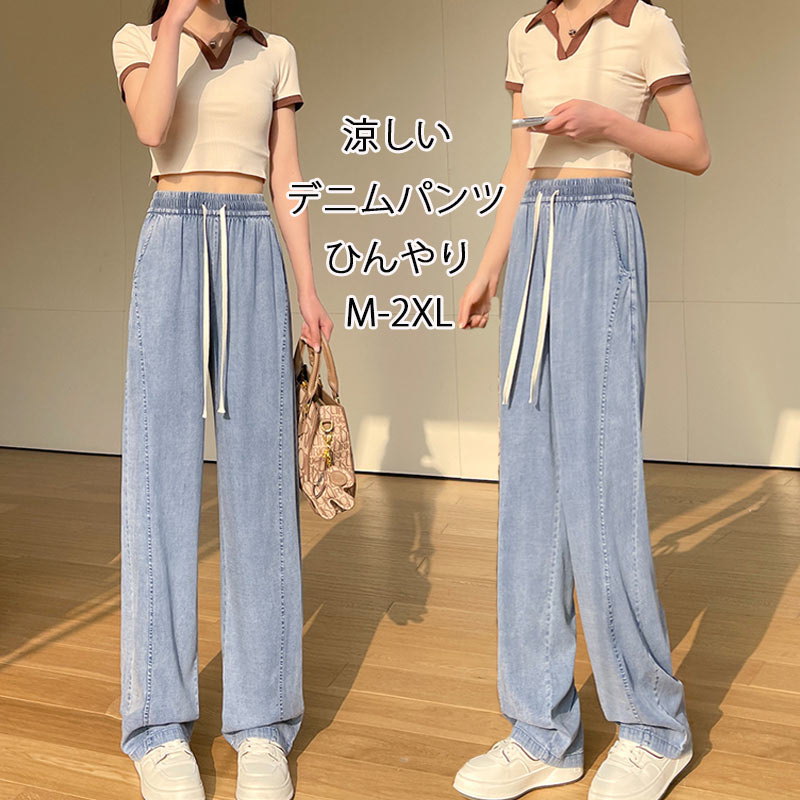 冷感 デニムパンツ 夏 レディース 大きいサイズ ワイドパンツ デニム ウェストゴム ハイウェスト 細見え パンツ ストレートパンツ ロング丈 ひんやり 接触涼感 ロングパンツ 涼しい リボン ドッキング ジーンズ 夏用 無地 長ズボン ボトムス
