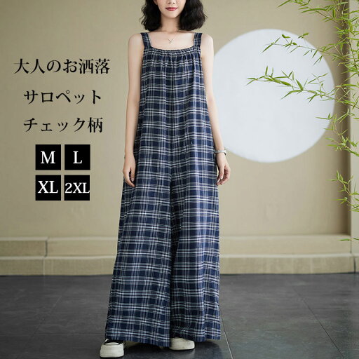 サロペット パンツ チェック柄 レディース オールインワン ワイド 春 夏 キャミサロペット ノースリーブ 重ね着 ワイドパンツ ゆったり 大きいサイズ ボトムス 体型カバー レイヤード キャミソール 通勤 通学 オーバーオール 調整可能 普段着 サロペット パンツ チェック柄 レディース オールインワン ワイド 春 夏 キャミサロペット ノースリーブ 重ね着 ワイドパンツ ゆったり 大きいサイズ ボトムス 体型カバー レイヤード キャミソール 通勤 通学 オーバーオール 調整可能 普段着