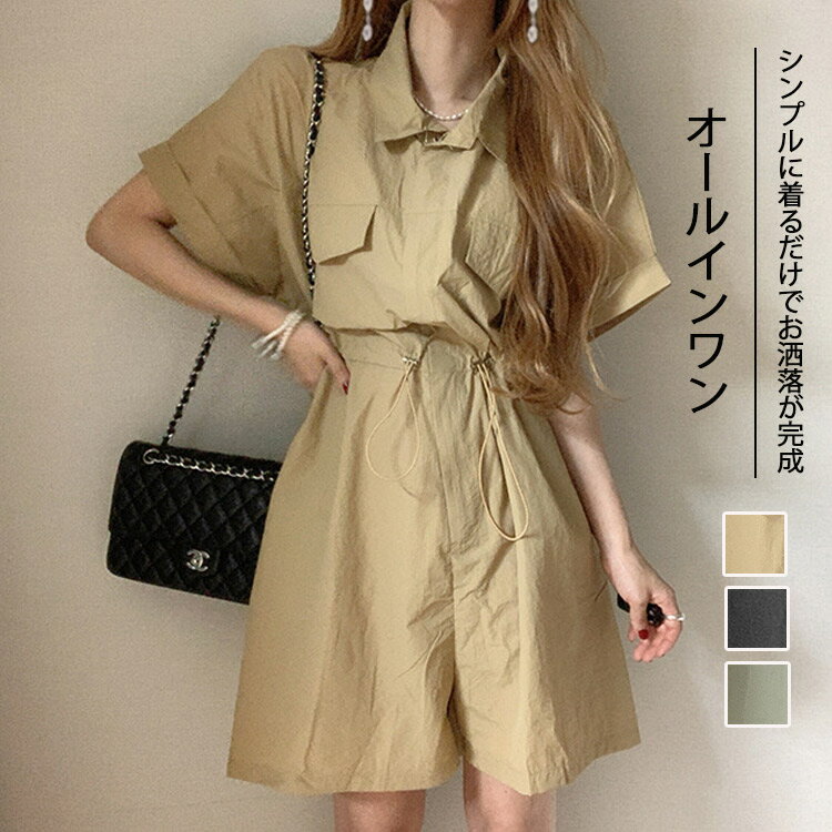 オールインワン 夏 レディース つなぎ ツナギ ショートパンツ ワイド 短パン パンツ オーバーオール 半袖 夏物 半袖つなぎ サロペット 体型カバー ズボン ゆったり サロぺ パンツ 連体服 ハイウエスト 春 脚長 着痩せ 上品 ワイドパンツ 大人 抜け感 涼しい カジュアル