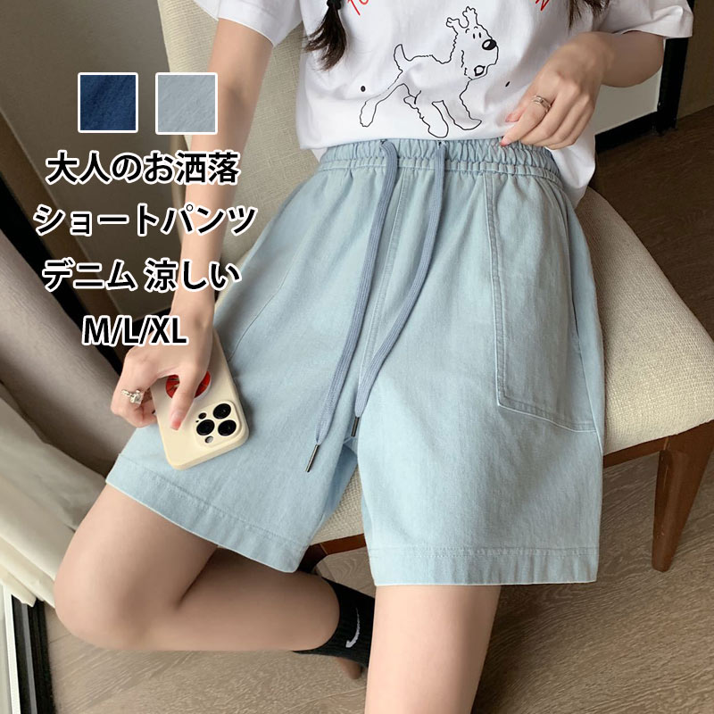 Rakuten - デニムパンツ レディース 夏 涼感 ショートパンツ 大きいサイズ ハーフパンツ パンツ ワイドパンツ 半ズボン 短パン サマーパンツ ウエストゴム ポケット付き 体型カバー 涼しい 普段着 ボトムス ショーパン ハイウエスト ワイド ゆったり 可愛い 夏用