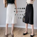 タイトスカート レディース スカート タイト 夏 膝丈スカート 薄手 スリット ひざ丈スカート 無地 ロングスカート ボトムス Aライン 無地 Aラインスカート オシャレ 上品 きれいめ オフィス カジュアル 通勤 フォーマル 美脚 20代 30代 40代