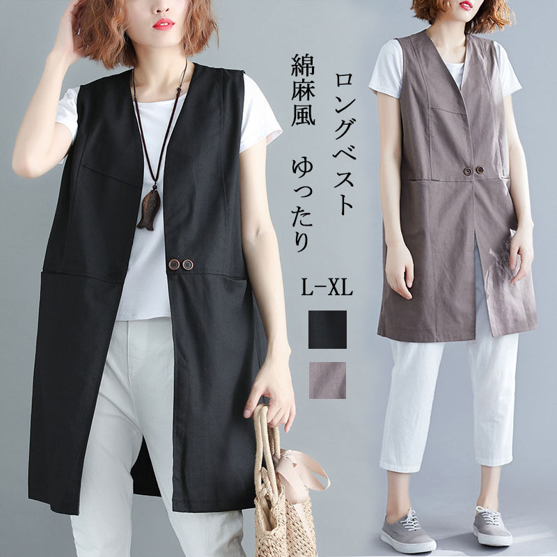 Rakuten - ロングジレ レディース 春夏 ベスト ロング丈 リネン ノースリーブ 前開け ボタン止め ジレベスト Vネック ジレ 大きいサイズ 綿麻風 トレンチベスト ジレンチ トップス ロングベスト ゆったり カジュアル チョッキ レイヤード 羽織り 体型カバー 通勤 OL 着回し ナチュラル