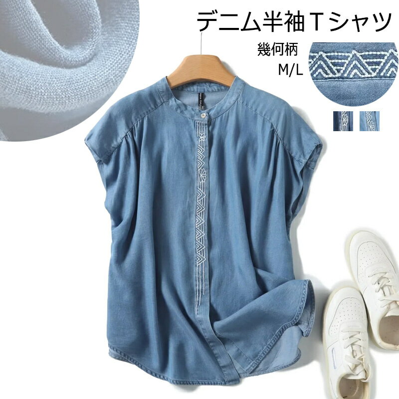 Rakuten - シャツ ブラウス デニムシャツ レディース 薄手 夏 デニム 前開き tシャツ 無地 フレンチ袖 半袖シャツ トップス ボタン隠し タック入り 刺繍 幾何 春 刺繍シャツ 可愛い 柔らかい 通気性 冷感 涼感 涼しい ゆったり テンセルデニム チュニック