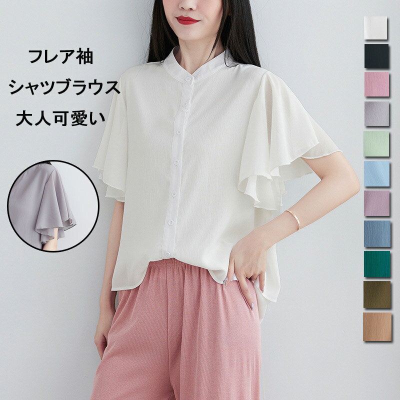 半袖シャツレディースフレア袖シャツ...