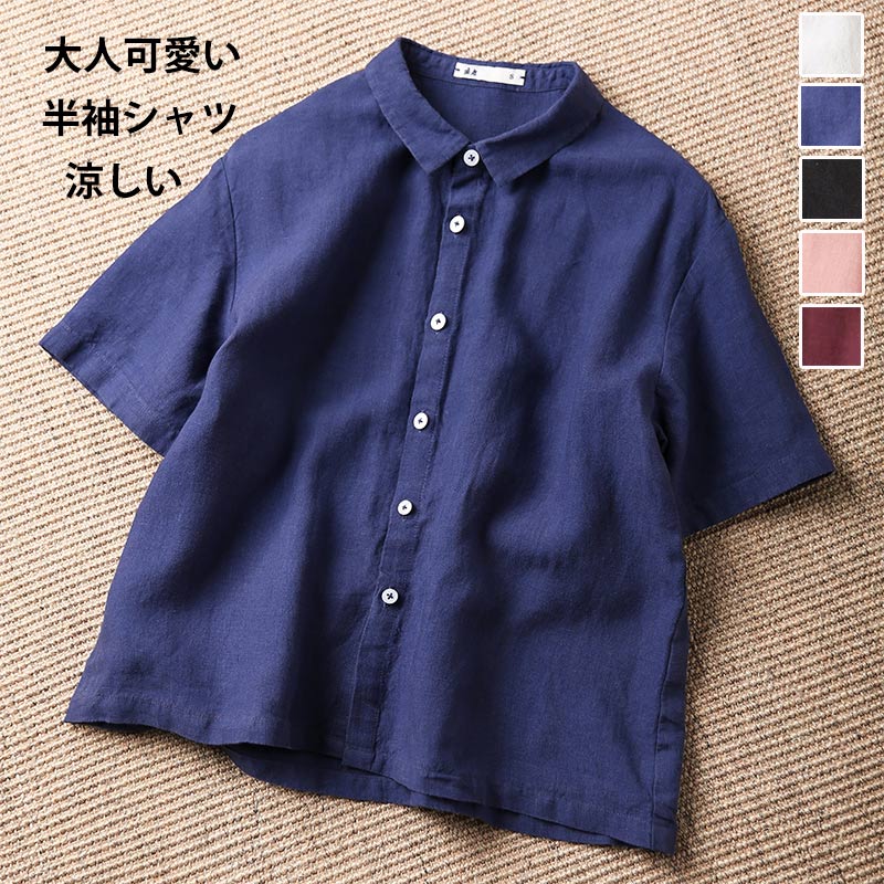 Rakuten - 《夏sale：2点800円OFFで1点2480円！》半袖シャツ レディース 襟付き シャツ 半袖 ブラウス 春夏 前開き ボタン 折り襟 半袖ブラウス 無地 シャツブラウス 大きいサイズ ゆったり トップス 体型カバー 綿 シャツ きれいめ 涼しい 通勤 通学 通気性 部屋着 30代 40代