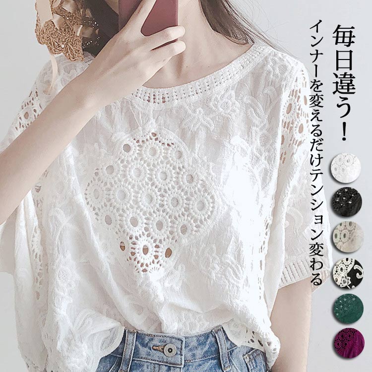 【即納】レース ブラウス レディース トップス 半袖 レーストップス 夏 プルオーバー Tシャツ 花柄 透かし彫り シースルー 透け感 綿 コットン 無地 ホワイト ブラック 体型カバー 刺繍 ゆったり カジュアル風 可愛い おしゃれ