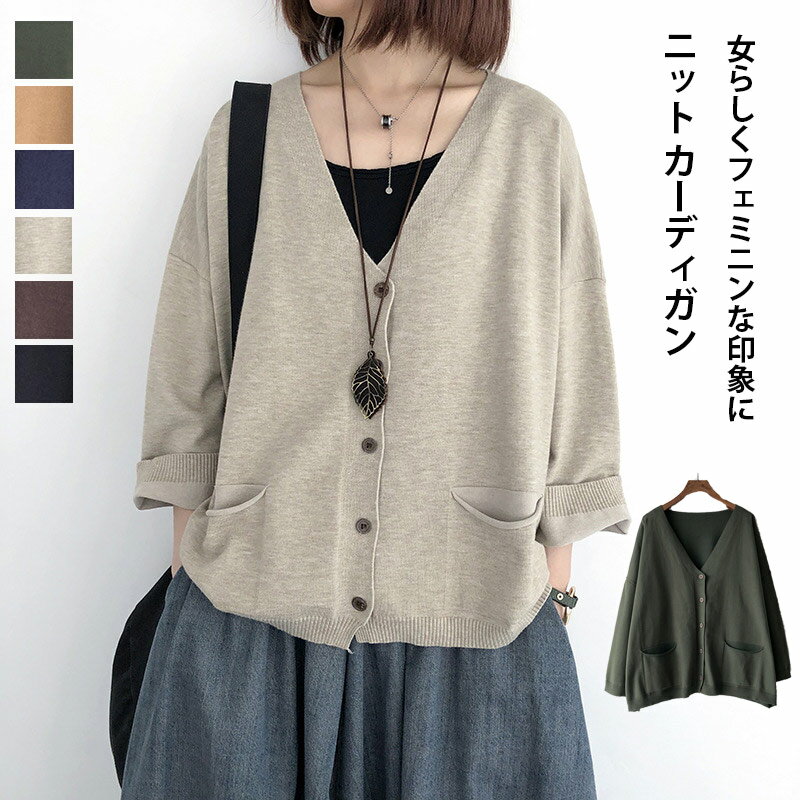 ニット カーディガン レディース 秋冬 ニットカーディガン 長袖 vネック ニットセーター 前開き 無地 羽織り トップス カットソー 柔らかい セーター アウ...