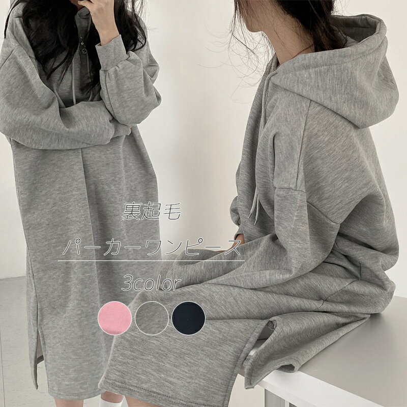 ワンピース裏起毛パーカーワンピース...