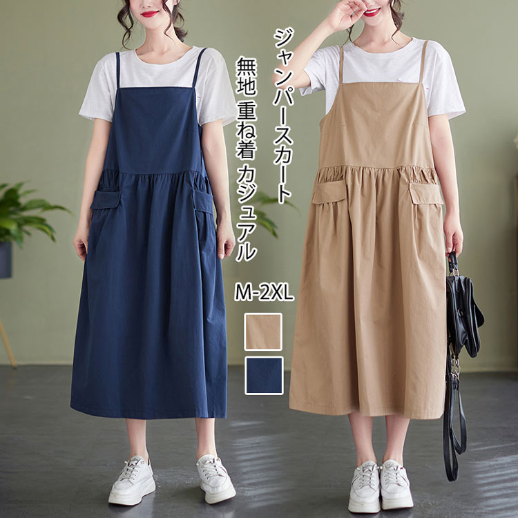 ジャンパースカート レディース サロペット ワンピース 重ね着 夏 春 ロングワンピース タック キャザー Aライン ワンピ ポケット 綿混 マキシワンピース レイヤード風 オールインワン 無地 キャミワンピース ゆったり きれいめ カジュアル おしゃれ オフィス 送料無料