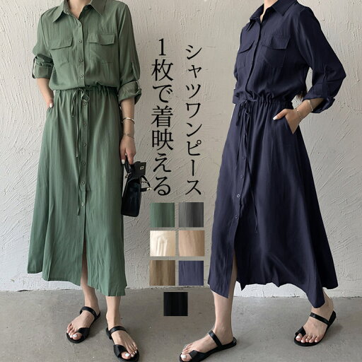 シャツワンピース レディース 襟付き ワンピース ウエスト紐 長袖 前開き きれいめ ロングワンピース 長袖ワンピース ロング マキシ丈 膝下 マキシワンピース 春 夏 秋 ワンピ リボン カジュアル ゆったり 前開きワンピース 無地 着回し フォーマル シャツワンピ 30代 40代 シャツワンピース レディース 襟付き ワンピース ウエスト紐 長袖 前開き きれいめ ロングワンピース 長袖ワンピース ロング マキシ丈 膝下 マキシワンピース 春 夏 秋 ワンピ リボン カジュアル ゆったり 前開きワンピース 無地 着回し フォーマル シャツワンピ 30代 40代