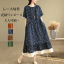 花柄ワンピース レース 切り替え ワンピース 半袖 シャツワンピース 花柄 レディース ロングワンピース 春 夏 ギャザー ピンタック ドッキング ワンピ Aラ...