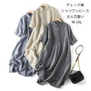 シャツワンピース チェック柄 ワンピース レディース 綿麻 ロングワンピース 半袖 折り襟 半袖ワンピース マキシワンピース Aライン ギンガムチェック フレア...