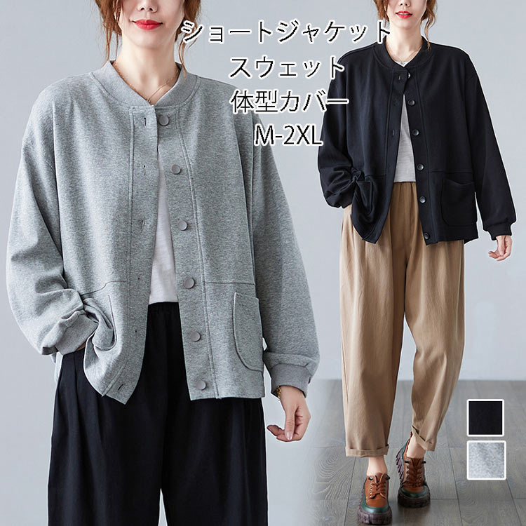 Rakuten - ジャケット スウェット レディース カーディガン 長袖 立ち襟 コート 綿混 前開き ポケット付き トップス パーカー 無地 体型カバー ゆったり 春コート オフィス オシャレ ショートジャケット アウター シンプル ライトアウター カジュアル 通勤 春 秋 春秋 送料無料