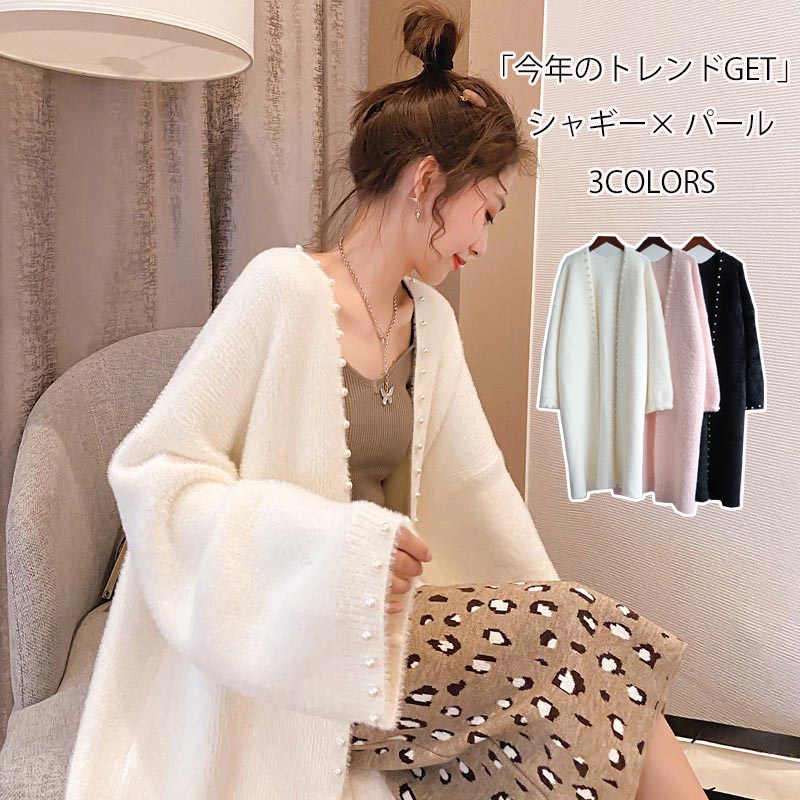 Rakuten - シャギー ニットカーディガン レディース ロングカーディガン パール付き ふわふわ 柔らかい 秋冬 トップス シャギーニット カーディガン ニットトップス 羽織り 起毛ニット もこもこ ニットコート 体型カバー ロングニット セーター 大人可愛い ロングコート 暖かい