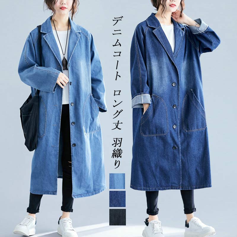デニムコート レディース 春 秋 デニム トレンチコート 長袖 襟付き ポケット付き ロングコート スリット 無地 前開き 羽織り フレア コート ゆったり 体型カバー デニムジャケット アウター カジュアル シンプル ジャケット おしゃれ オフィス 通勤 秋冬 送料無料