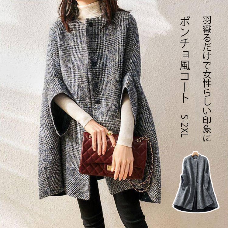 コート マント ポンチョ ウール ポンチョコート レディース 秋冬 チェック柄 アウター ケープ ケープジャケット ケープコート チュニック 前開き 羽織 ジャケット カジュアル ノーカラーコート 秋 冬 春 可愛い 着痩せ 体型カバー OL 通勤 暖かい 上品 ウールコート