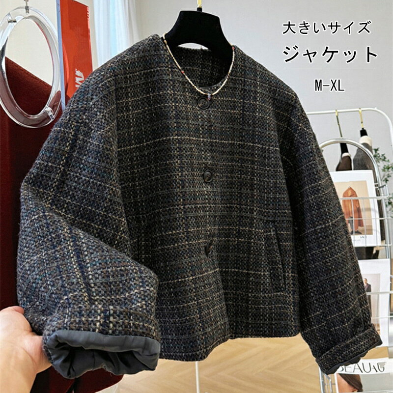 Rakuten - ジャケット レディース 秋 冬 トップス カーディガン ニットカーディガン ツイード 長袖ジャケット ニットトップス 羽織り アウター コート ライトアウター ショートコート オーバーサイズ ニットカーディガン 体型カバー 大きいサイズ 防寒 カジュアル 秋冬