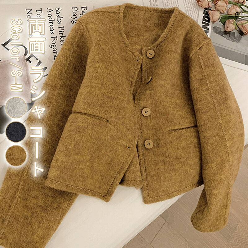 ラシャコート ラシャ ジャケット レディース コート 無地 ショート アウター 秋 冬 両面 テーラード 長袖ジャケット ライトアウター ショートコート 防寒着 保温 暖かい 防寒 通勤 通学 秋冬 プレゼント ギフト 毛足 シャギー