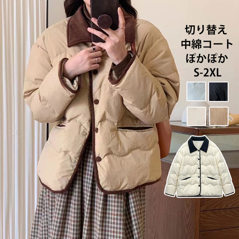 切り替え 中綿ジャケット ショート丈 レディース 中綿コート ジャケット 秋冬 無地 長袖 ショートジャケット ポケット付き 中綿入り 防..