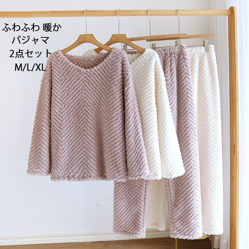 パジャマ レディース ルームウェア 冬 上下セット もこもこ 冬 セットアップ 長袖 vネック 可愛い 長袖 部屋着 寝巻 暖かい あったか リラックス モコモコ プルオーバー トップス パンツ ロングパンツ 2点セット フランネル ナイトウェア 防寒 厚手 冬物 送料無料