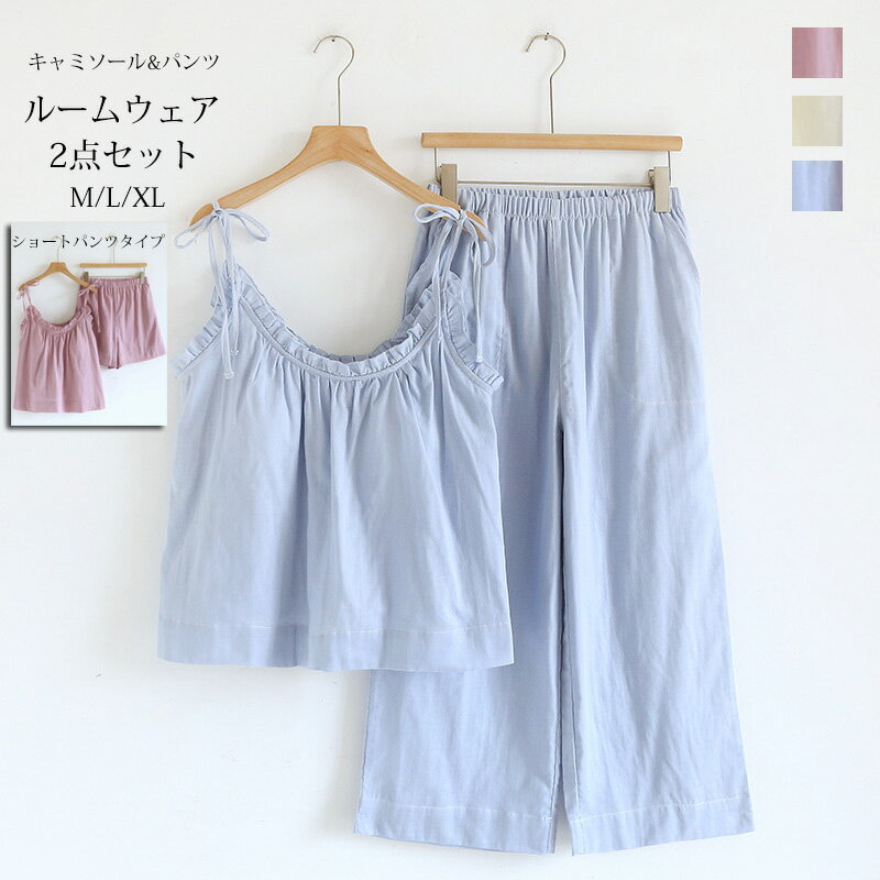 パジャマ ルームウェア レディース 綿 2点セット キャミソール トップス パンツ 夏 フリル ギャザー カ..