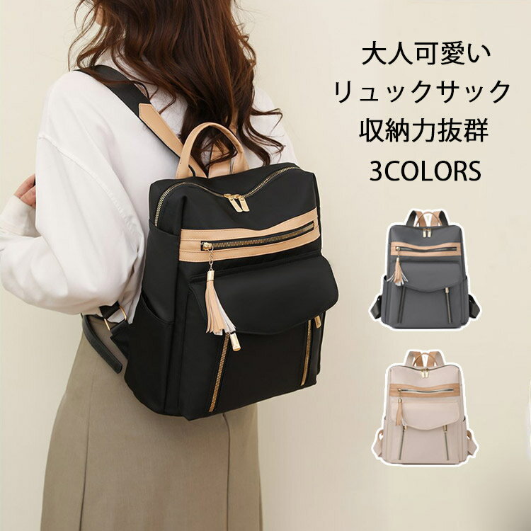 リュック バックパック 通学 女子 大容量 防水 リュックサック レディース ジュニア デイバッグ 通勤 収納 軽い 軽量 防水 女性 旅行 遠足 学生 多機能 収納力抜群 背面ポケット付き りゅっく ナイロン 撥水 a4 おしゃれ 大きめ かわいい 可愛い お出かけ 送料無料