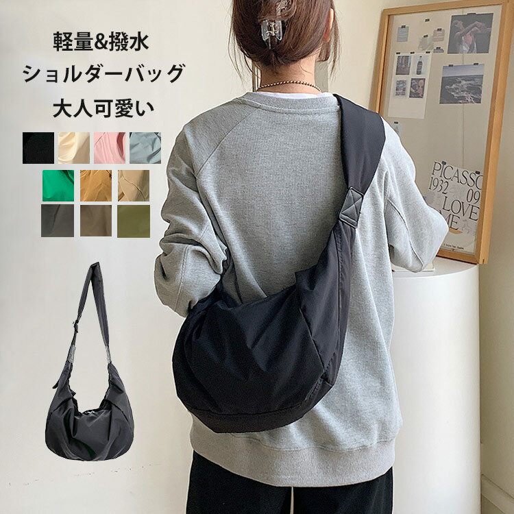 Rakuten - ショルダーバッグ レディース 軽量 撥水 ナイロン ボディバッグ 斜め掛け 肩掛 バック 鞄 カバン ショルダー 斜め掛けバッグ カジュアル シンプル 大容量 バッグ 軽い 大きめ 通学 通勤 おしゃれ 可愛い 男女兼用 機能 旅行 アウトドア
