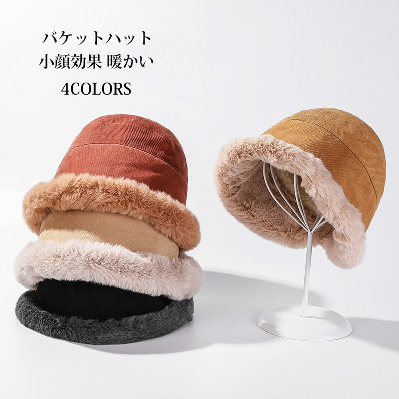 Rakuten - バケットハット ファー帽子 冬 バケハ ふわふわ もこもこ バケット ハット フェイクファー 帽子 レディース 防寒グッズ 秋冬 暖かい 防寒 保温 ファーハット ボアハット 洗える 防風 自転車 お出掛け 無地 ギフト プレゼントかわいい 小顔効果 厚手 冬物 おしゃれ 通勤 通学