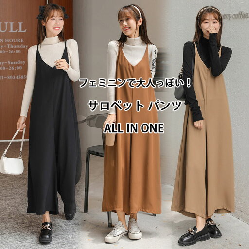 サロペット パンツ レディース オールインワン ロング丈 春 夏 秋 キャミサロペット Vネック ポケット付き 重ね着 無地 ファスナー ワイドパンツ ゆったり 大きいサイズ ボトムス 体型カバー レイヤード キャミソール きれいめ お洒落 通勤 通学 オーバーオール 送料無料 サロペット パンツ レディース オールインワン ロング丈 春 夏 秋 キャミサロペット Vネック ポケット付き 重ね着 無地 ファスナー ワイドパンツ ゆったり 大きいサイズ ボトムス 体型カバー レイヤード キャミソール きれいめ お洒落 通勤 通学 オーバーオール 送料無料