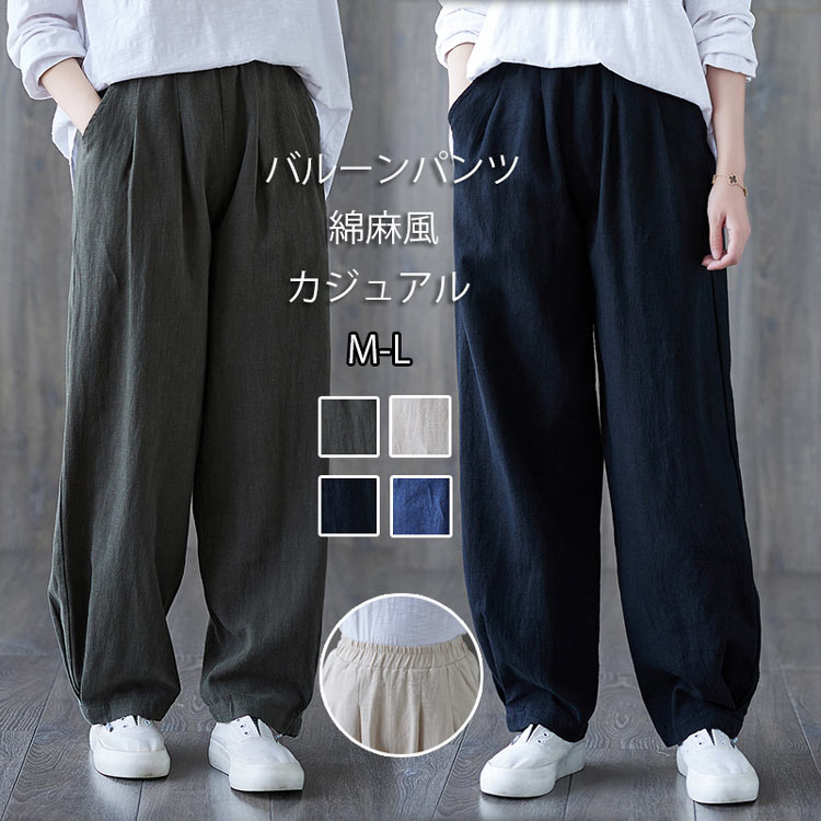 Rakuten - バルーンパンツ レディース 綿 麻 ストレートパンツ パンツ 春 夏 秋 ロング丈 ハイウエスト コクーンパンツ 無地 ポケット付き ウエストゴム ボトムス ゆったり 体型カバー リネンパンツ カジュアル タックパンツ 通勤 オフィス きれいめ おしゃれ 普段着 春秋 送料無料
