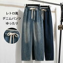 デニムパンツ レディース デニム バルーンパンツ ウエストゴム ジーパン 無地 サルエルパンツ ドッキング 長ズボン ポケット付き ボトムス ロング丈 ゆったり ロングパンツ カジュアル きれいめ おしゃれ 通勤 オフィス シンプル 着痩せ 美脚 春 秋 レトロ 送料無料