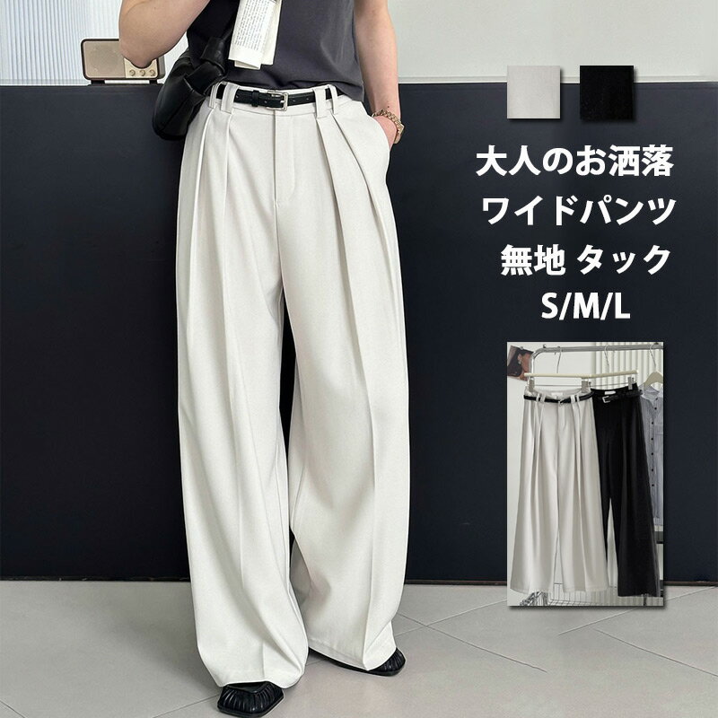 Rakuten - ロングパンツ レディース タック ワイドパンツ ワイド スラックス スーツパンツ ハイウエスト ポケット付き ストレートパンツ ロング丈 ゆったり タックパンツ ボトムス ボリューム チノパン 通勤 オフィス ガウチョパンツ 大人 美脚 上品 高級感 フォーマル 春 秋