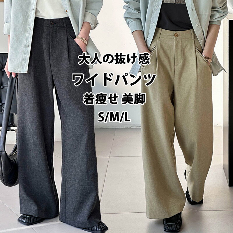 ワイドパンツ レディース タック ロングパンツ ワイド スラックス スーツパンツ ハイウエスト ポケット付き ストレートパンツ ロング丈 ゆったり タックパンツ ボトムス ボリューム チノパン 通勤 オフィス ガウチョパンツ 大人 美脚 上品 高級感 フォーマル 春 秋