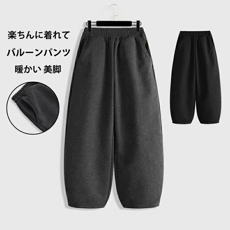 バルーンパンツ ワイドパンツ 無地 レディース 秋冬 パンツ ウエストゴム 九分丈 ラシャ ストレートパンツ ポケット付き ロングパンツ コクーンパンツ ゆったり ボトムス ズボン 体型カバー ラシャパンツ 暖かい 美脚 保温 楽ちん 通勤 30代 40代
