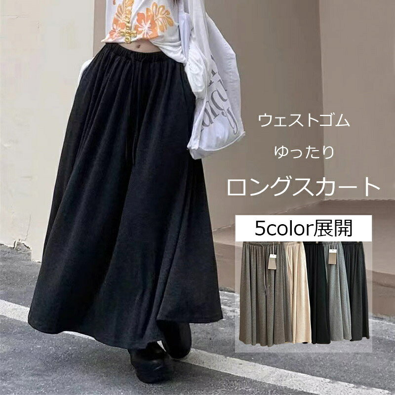 Rakuten - スカート ロング 大きいサイズ 秋 ウェスト ゴム マキシ丈 マキシスカート フレア フレアスカート Aラインスカート ロング ロンスカ Aライン 無地 体型カバー ゆったり 新作 秋物 快適 ミモレ ミモレ丈 大人 リラックス 伸縮性 伸縮 送料無料