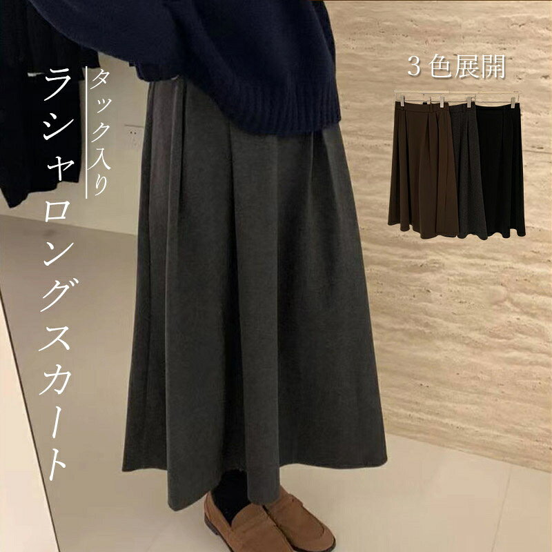 Rakuten - フレアスカート ミモレ丈 秋冬 ロングスカート スカート プリーツスカート aラインスカート ハイウェストスカート タック フレア ラシャ ハイウエスト ウェストゴム aライン ボトムス レディース ロング丈 マキシ丈 膝下 ロング 体型カバー 秋 きれいめ オシャレ 通勤 通学